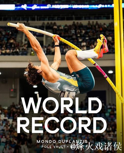 杜普兰蒂斯第13次刷新撑杆跳高世界纪录
