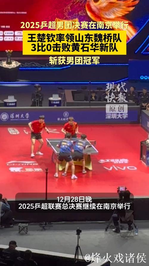 乒超联赛总决赛落幕 深圳大学携手山东魏桥捧杯